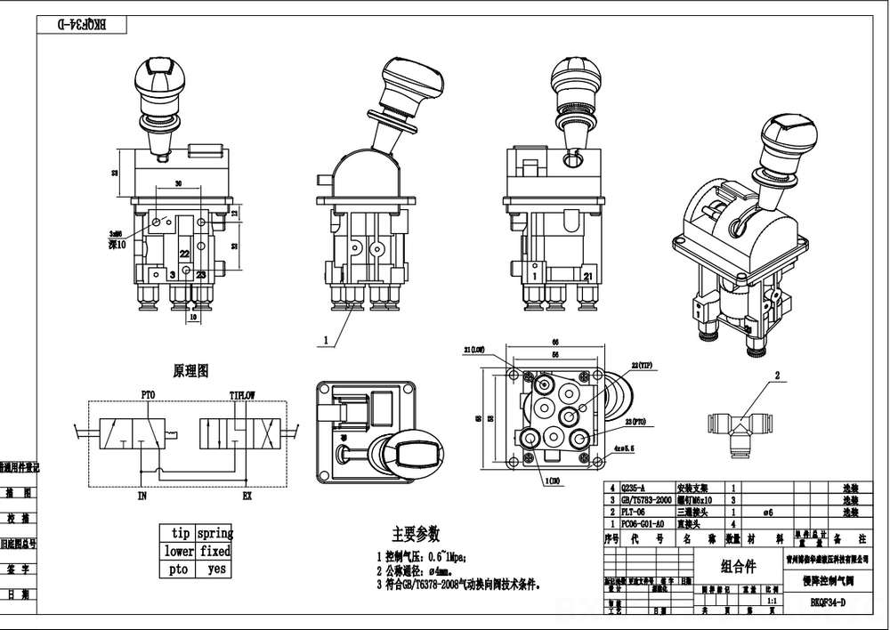 BKQF34-B 수동 1 스풀 공압 제어 밸브 drawing image