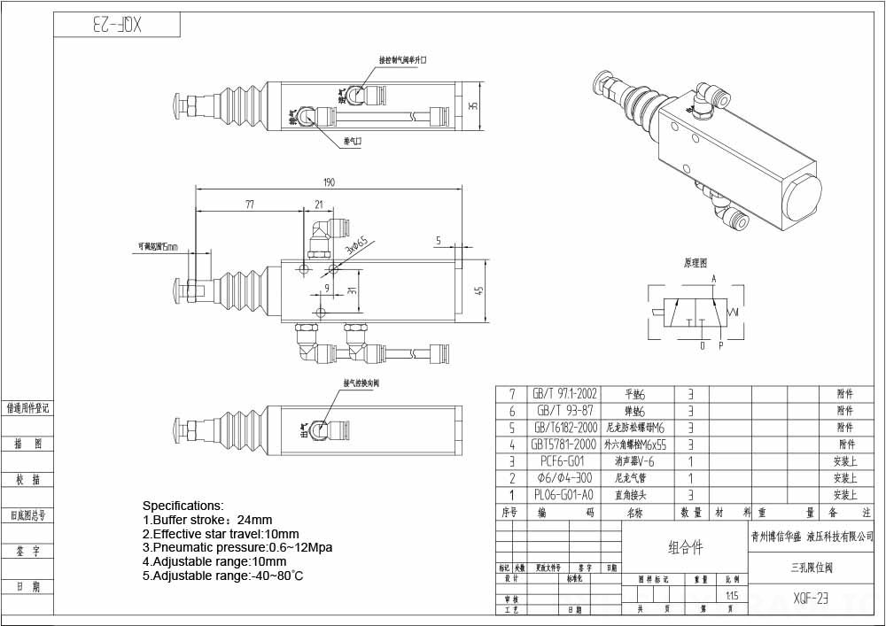 XQF-23 공압 1 스풀 일체형 방향 밸브 drawing image