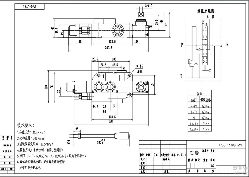 P80-G12-QTW 수동 1 스풀 일체형 방향 밸브 drawing image