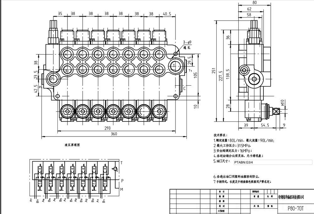 P80-G34-7OT 수동 7 스풀 일체형 방향 밸브 drawing image