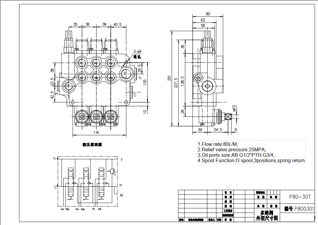 P80-G34-G12-3OT 수동 3 스풀 일체형 방향 밸브 drawing image