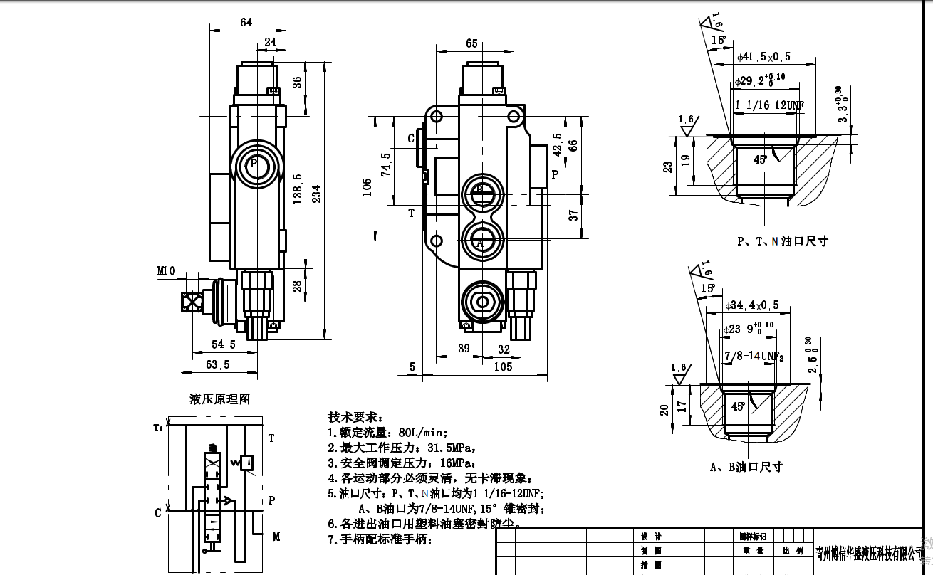 P80F-G34 유압 1 스풀 일체형 방향 밸브 drawing image