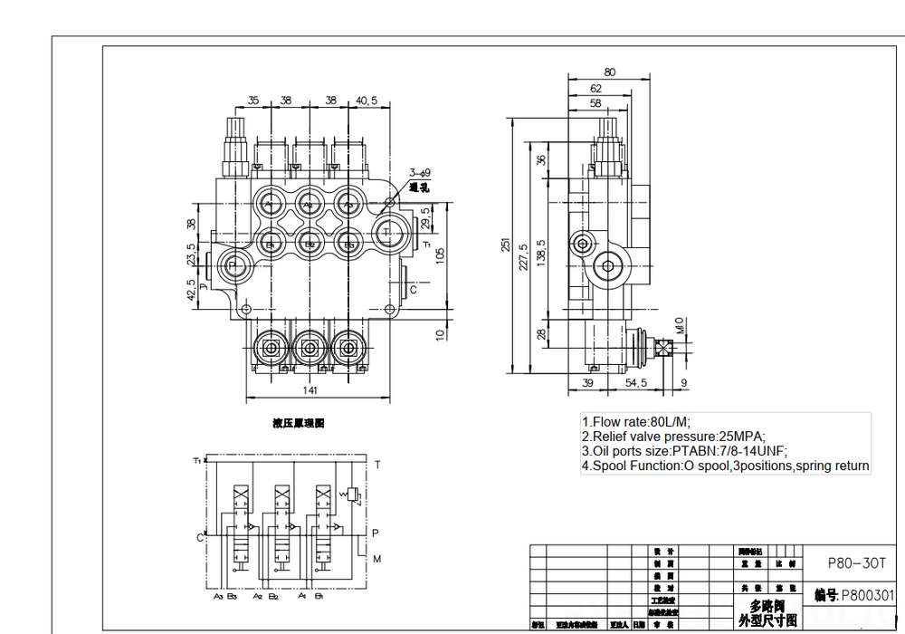 P80-U78-3OT 수동 3 스풀 일체형 방향 밸브 drawing image