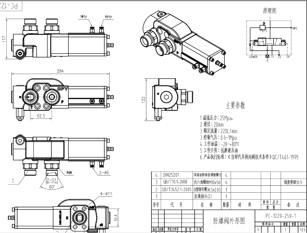 PC-1220-250-1 공압 1 스풀 유압 제어 밸브 drawing image