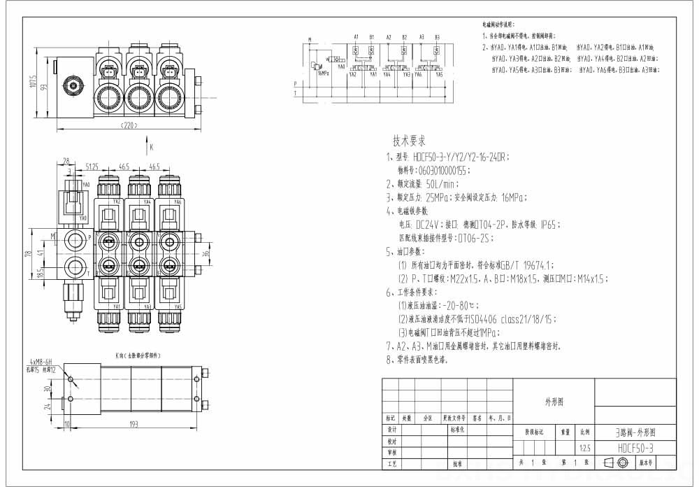 HDCF50 솔레노이드 3 스풀 솔레노이드 제어 밸브 drawing image