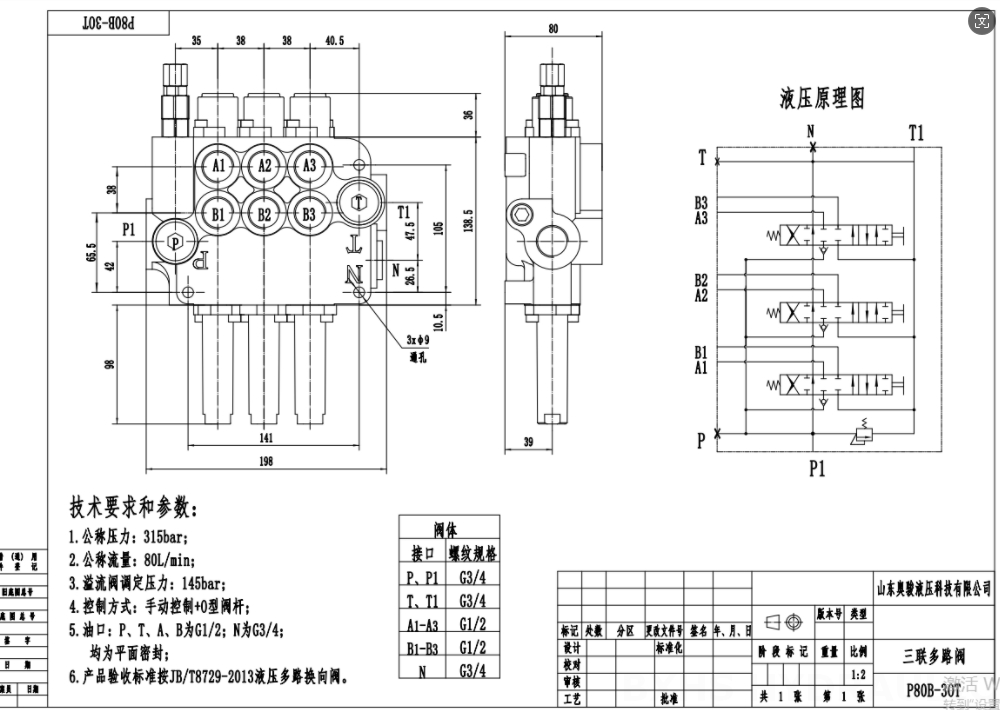 P80 케이블 3 스풀 일체형 방향 밸브 drawing image