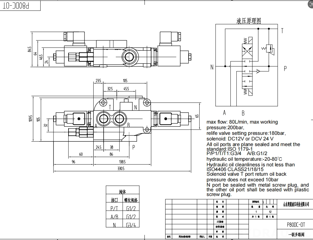 P80 솔레노이드 1 스풀 일체형 방향 밸브 drawing image