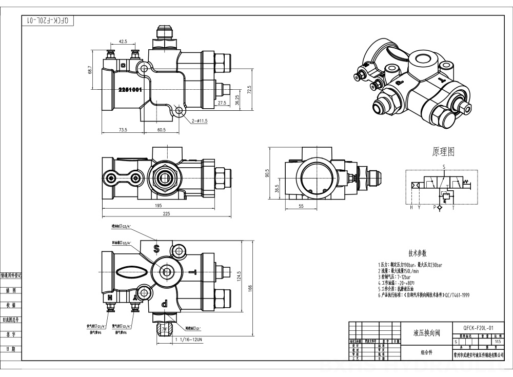 QFCK-F20L 공압 1 스풀 유압 제어 밸브 drawing image