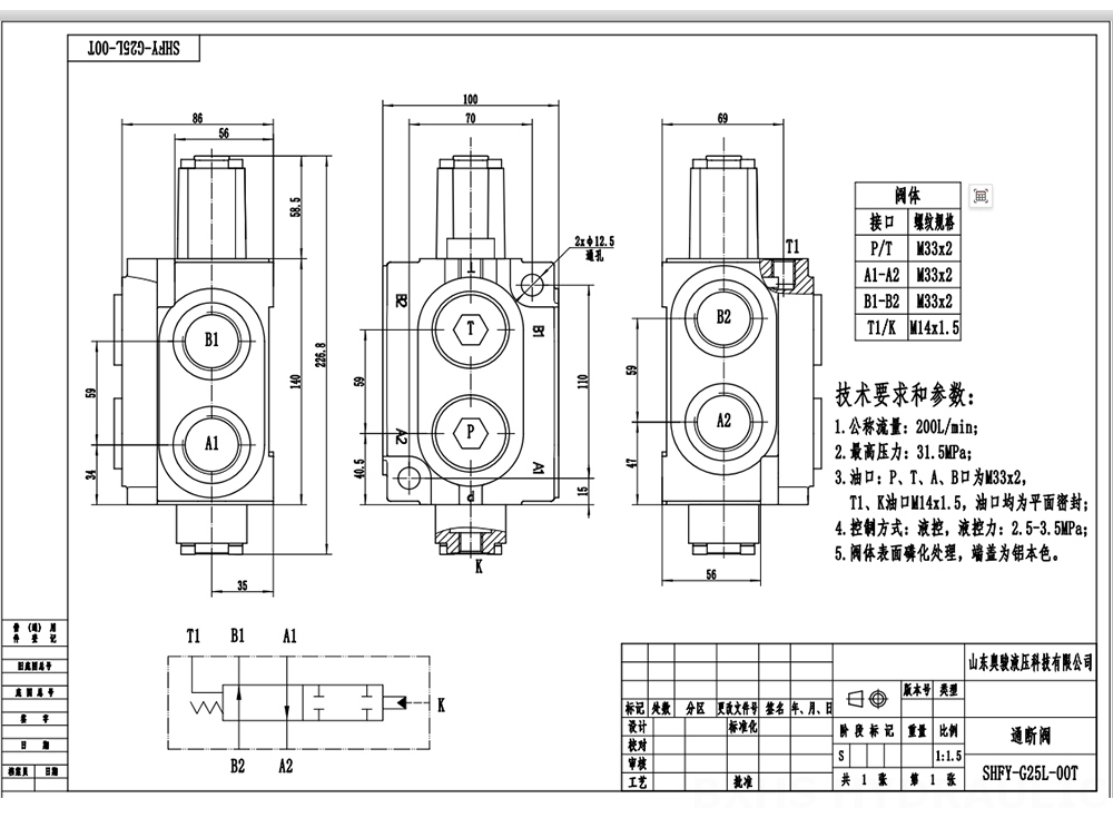 SHFY-G25L-00 수동 1 스풀 일체형 방향 밸브 drawing image