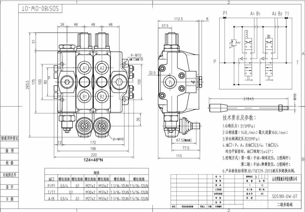 SDS180 수동 2 스풀 구역 방향 밸브 drawing image