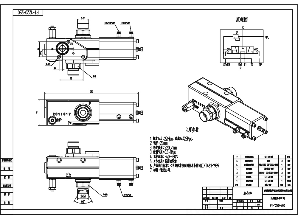 PT-1220 공압 1 스풀 유압 제어 밸브 drawing image