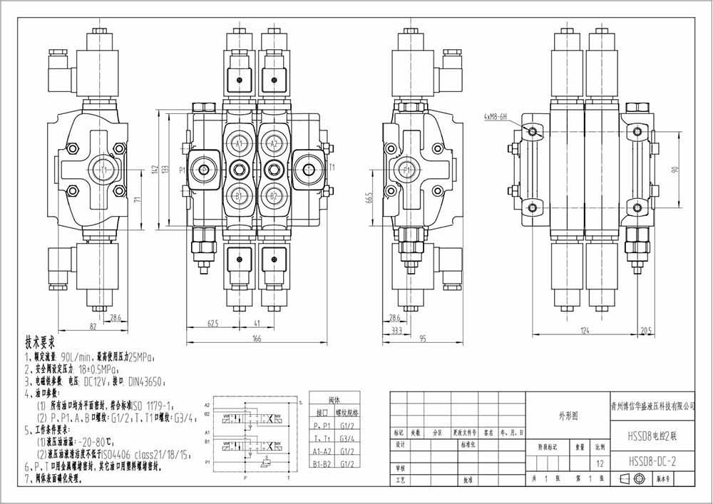 SD8 솔레노이드 2 스풀 구역 방향 밸브 drawing image