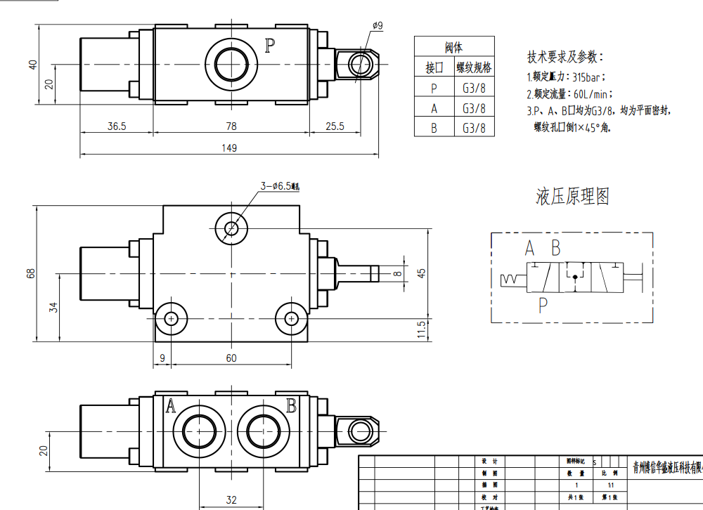 DF5 수동 1 스풀 유량 분배 밸브 drawing image