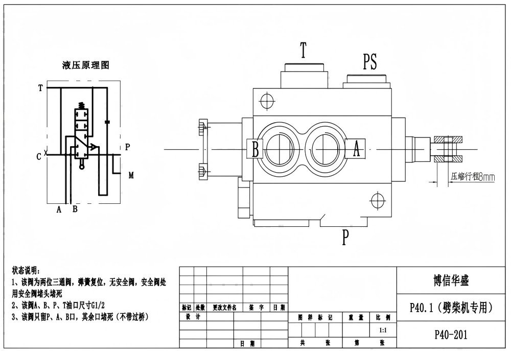 P40-201 수동 1 스풀 모노블럭 방향 제어 밸브 drawing image