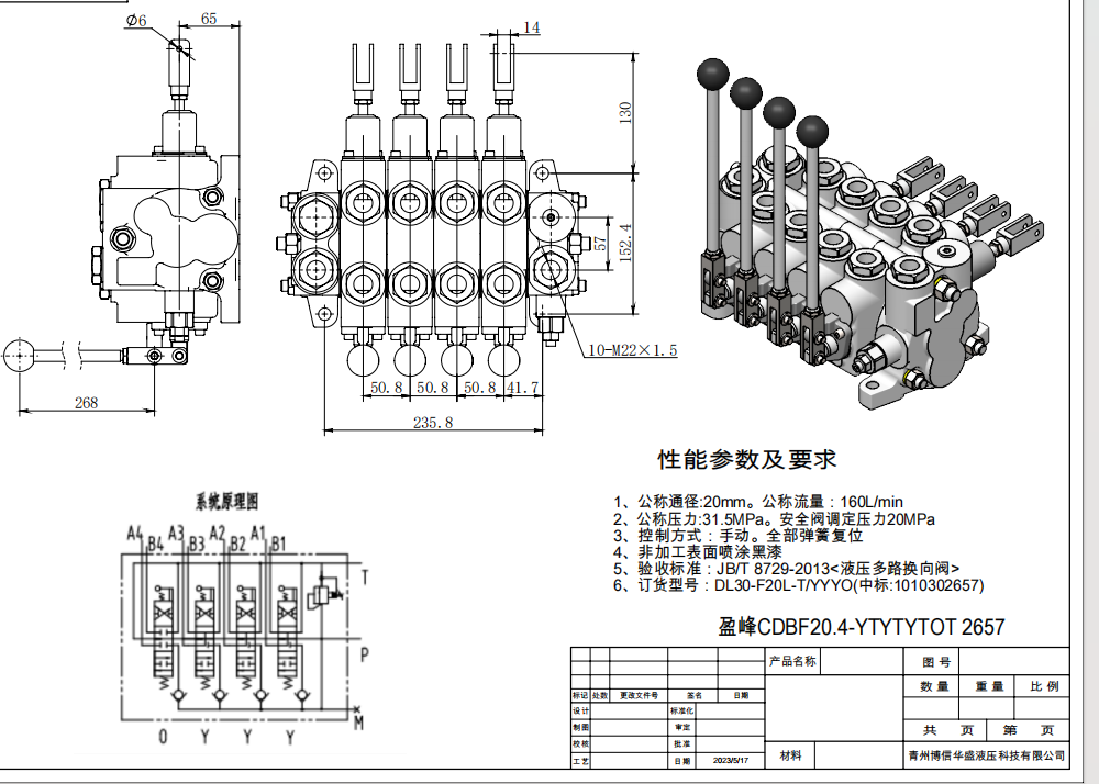 CDBF20 수동 4 스풀 유압 분배기 drawing image