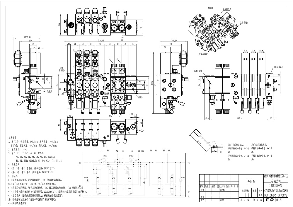 DCV100E 솔레노이드 5 스풀 구역 방향 밸브 drawing image