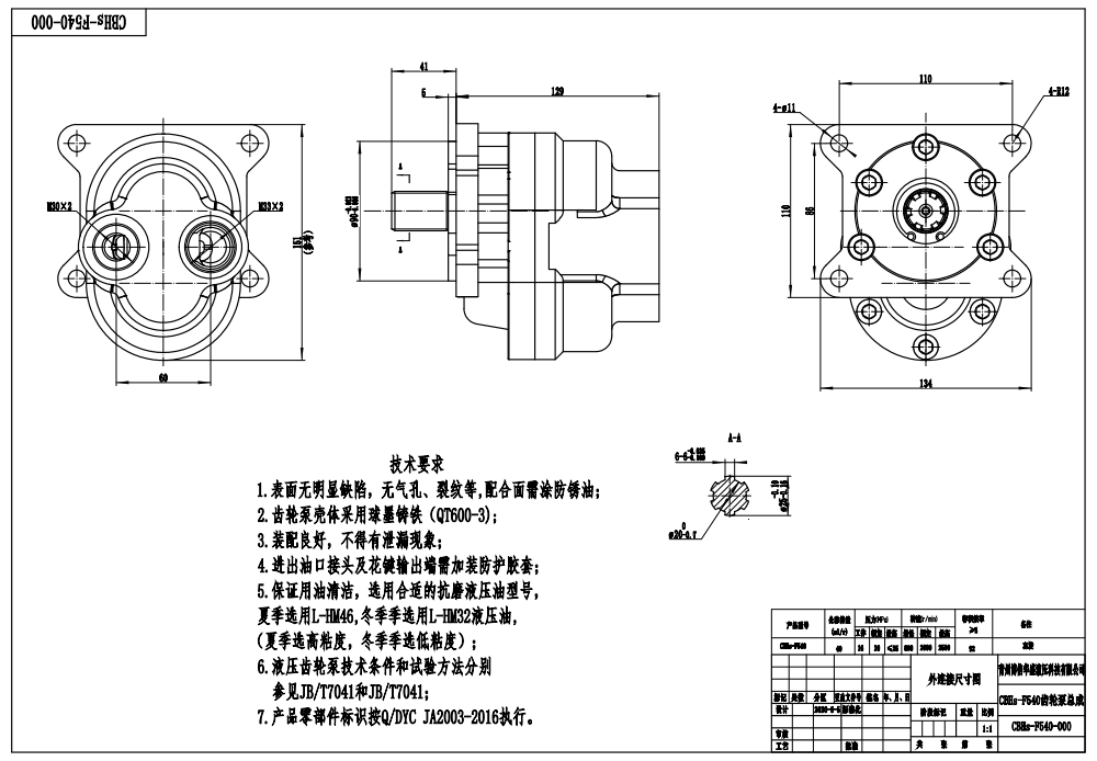 CBN-F540 40 cc/rev 유압 기어 펌프 drawing image