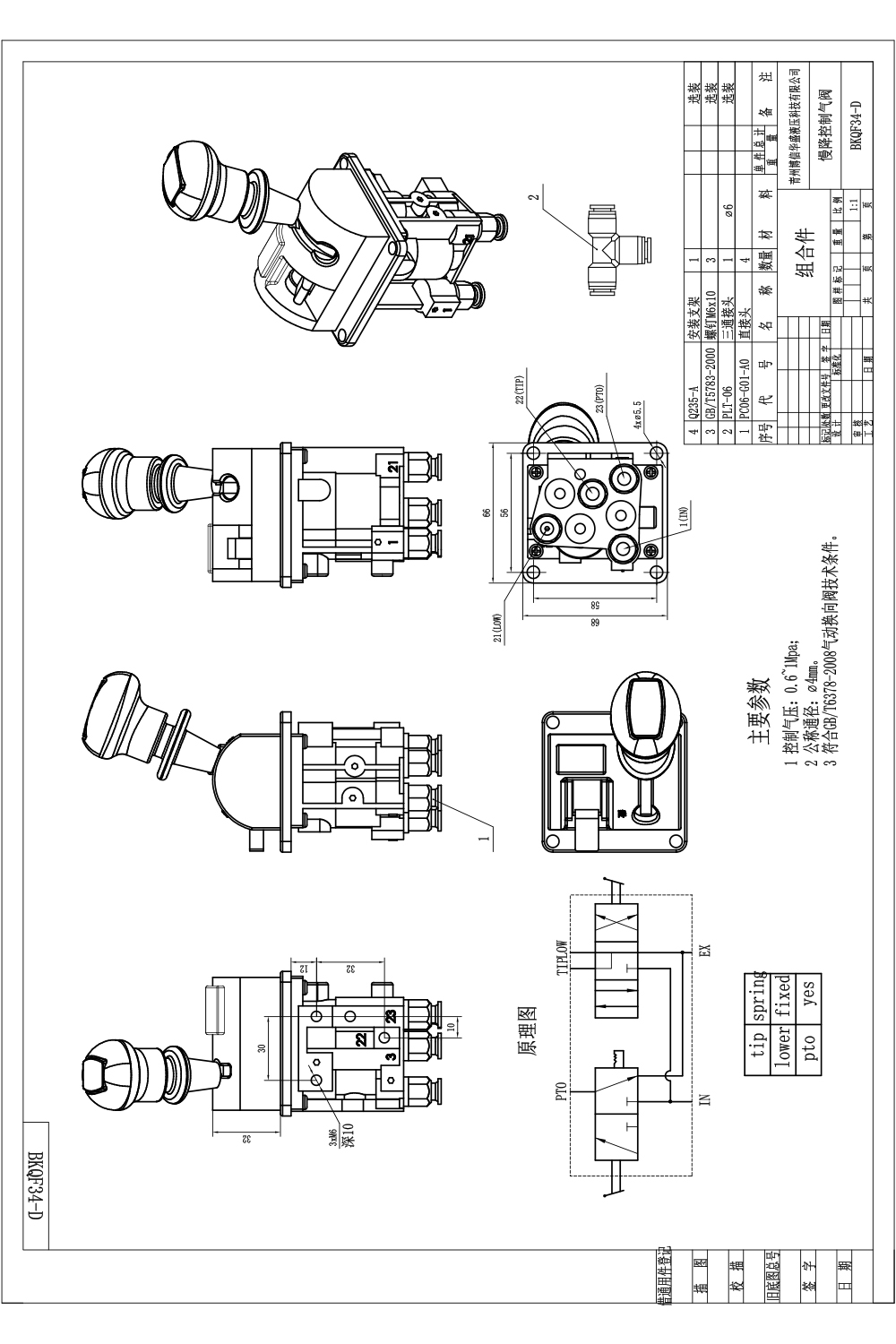 BKQF34-A 수동 1 스풀 공압 제어 밸브 drawing image