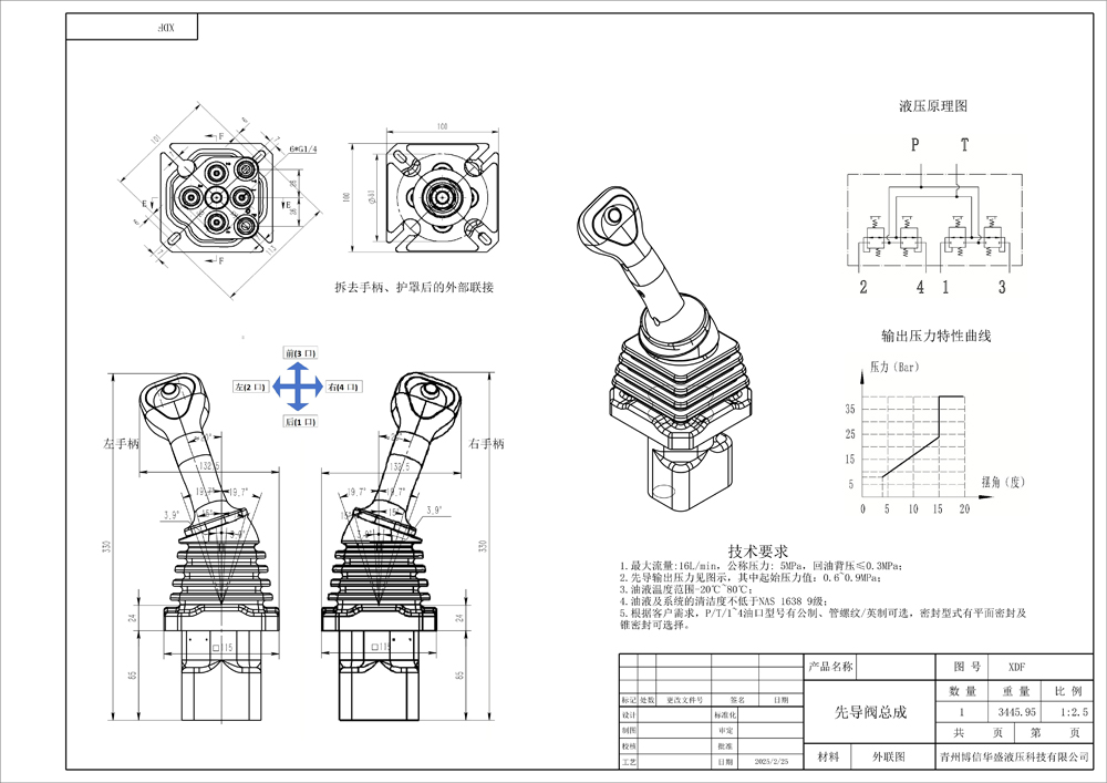 XDF-2 조이스틱 2 스풀 유압 조이스틱 drawing image