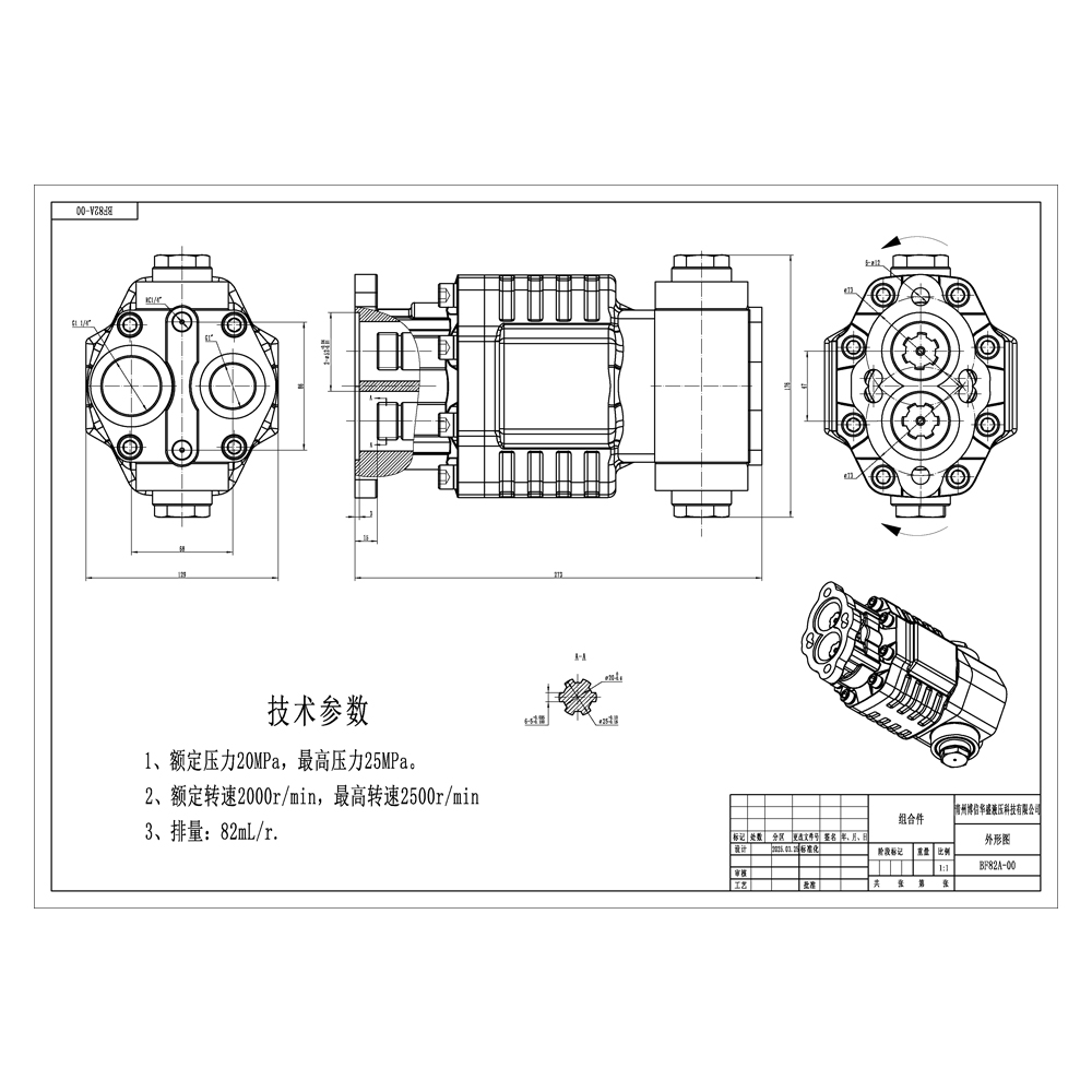 BF82A 80 cc/rev 20 MPa (2900 psi) 유압 기어 펌프 drawing image