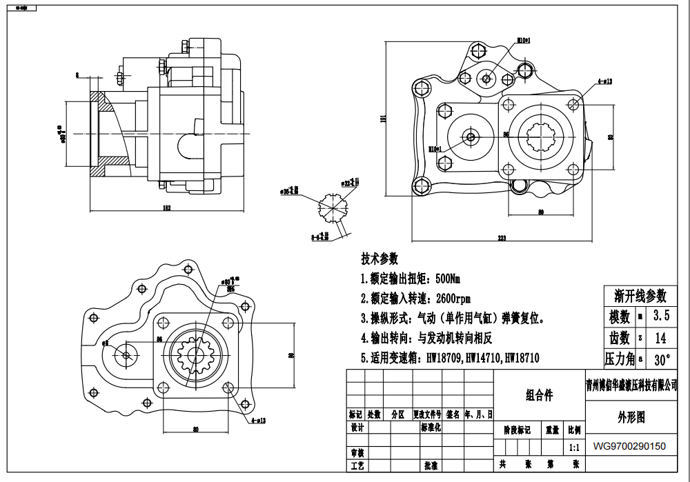 HW50-03 WG9700290150 500 Nm 1.35 동력 인출 장치 drawing image