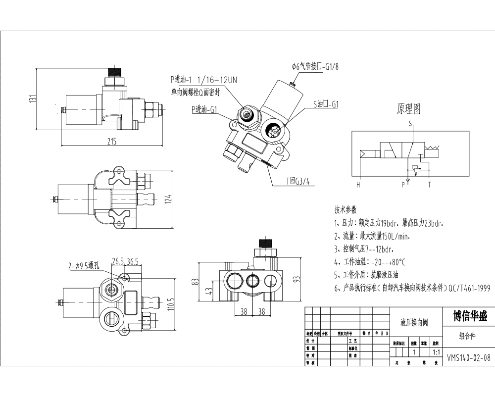 VMS140 공압 1 스풀 모노블럭 방향 제어 밸브 drawing image