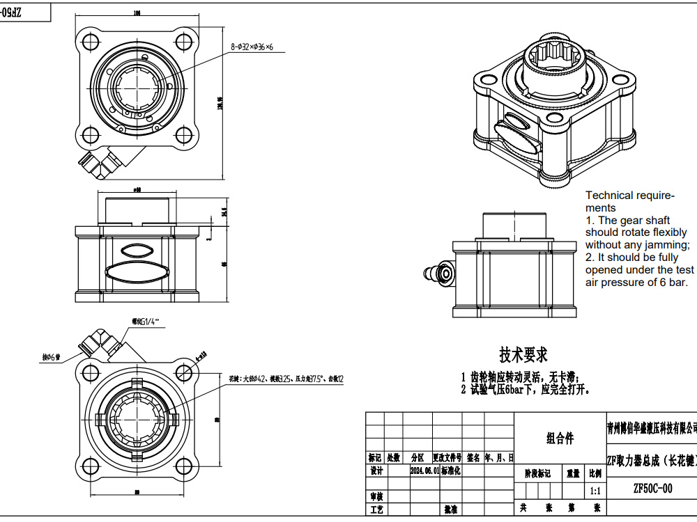 ZF50C 479.7 Nm 1:1 동력 인출 장치 drawing image