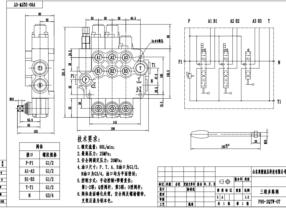 P80-G34-G12 수동 3 스풀 모노블럭 방향 제어 밸브 drawing image