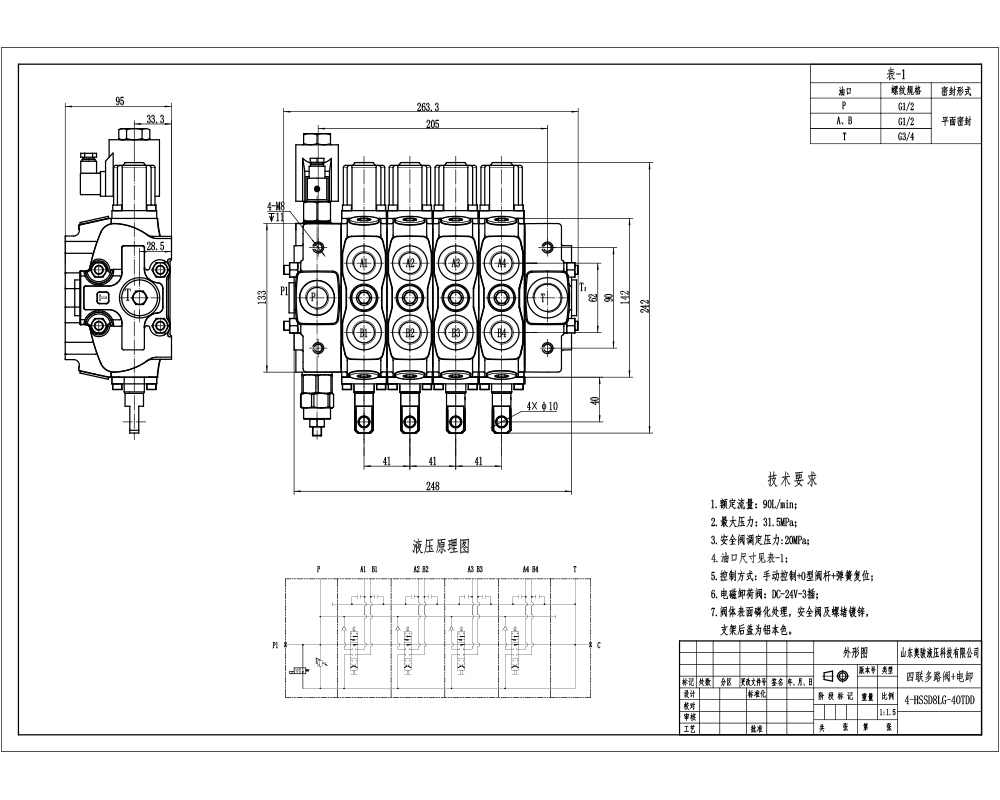 SD8-Electric unloading valve 수동 4 스풀 구역 방향 밸브 drawing image