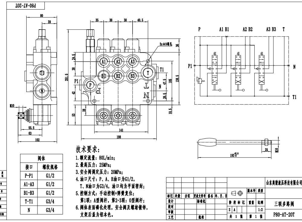 P80-G12-G34-AT-2OT 수동 3 스풀 모노블럭 방향 제어 밸브 drawing image