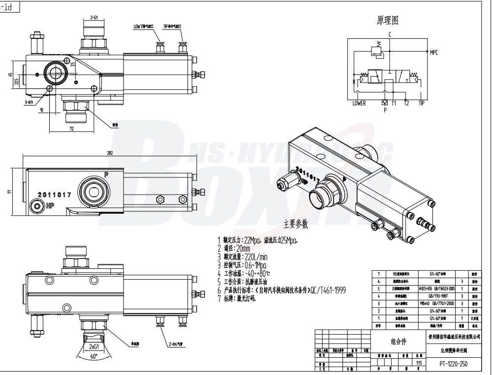 MPT-1220 공압 1 스풀 티핑 밸브 (Tipping Valve) drawing image