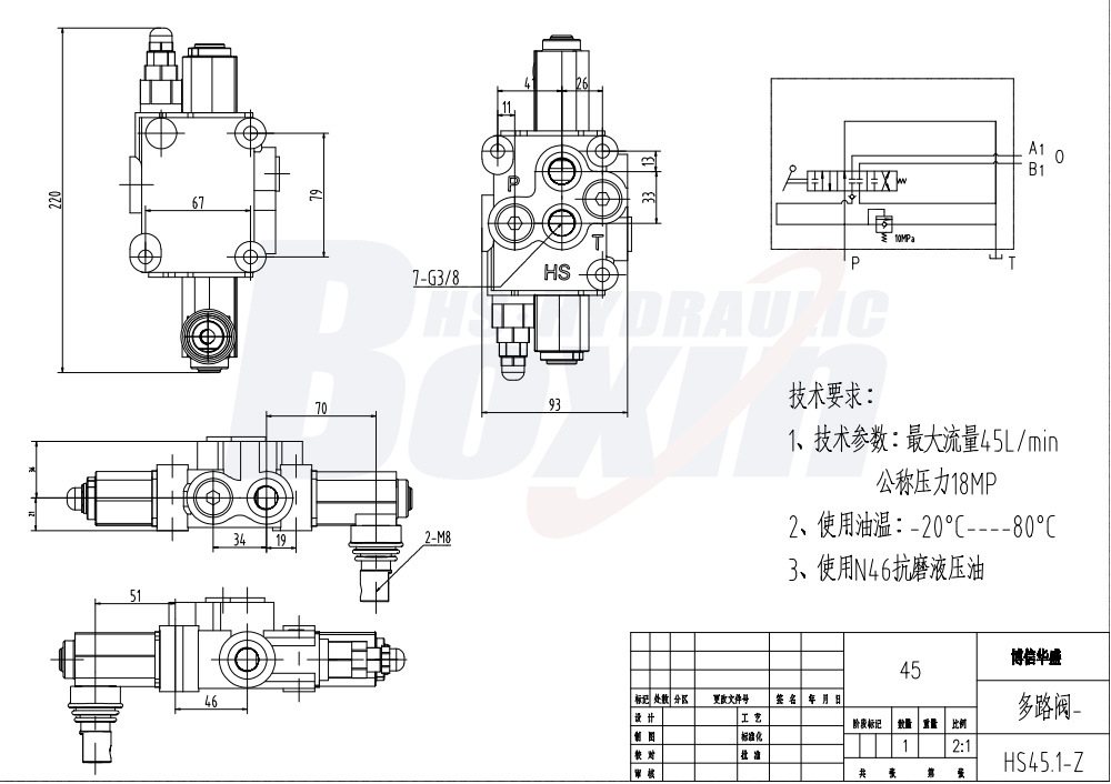 HS45 수동 1 스풀 모노블럭 방향 제어 밸브 drawing image