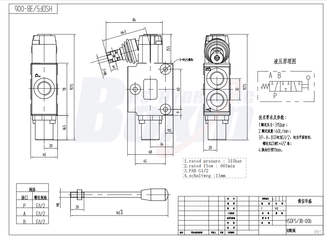 DF5-DKL 수동 1 스풀 유량 전환 밸브 (Flow Diverter Valve) drawing image