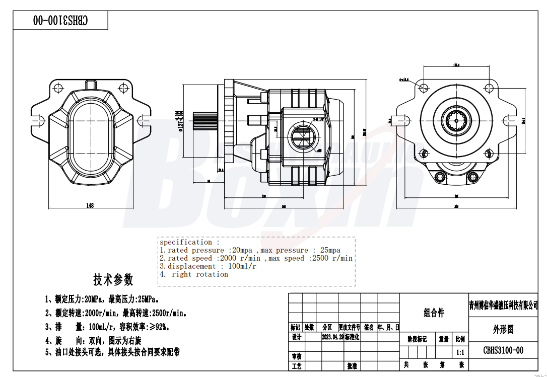 CBHS3100 100 cc/회전 20 MPa (2900 psi) 유압 기어 펌프 drawing image