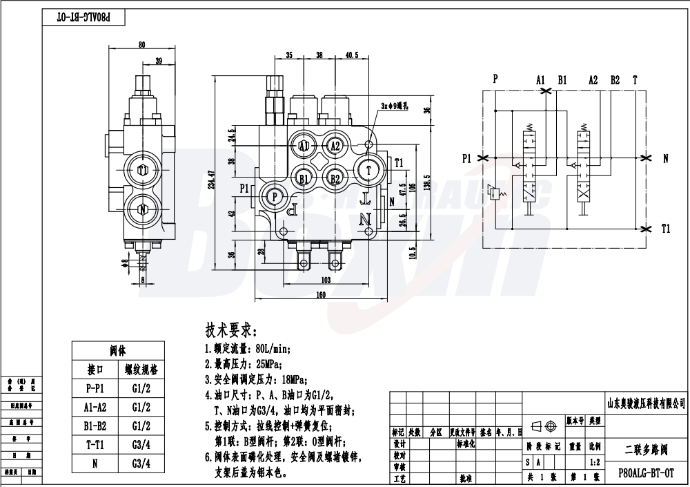P80A-G-BT-OT 케이블 2 스풀 모노블럭 방향 제어 밸브 drawing image