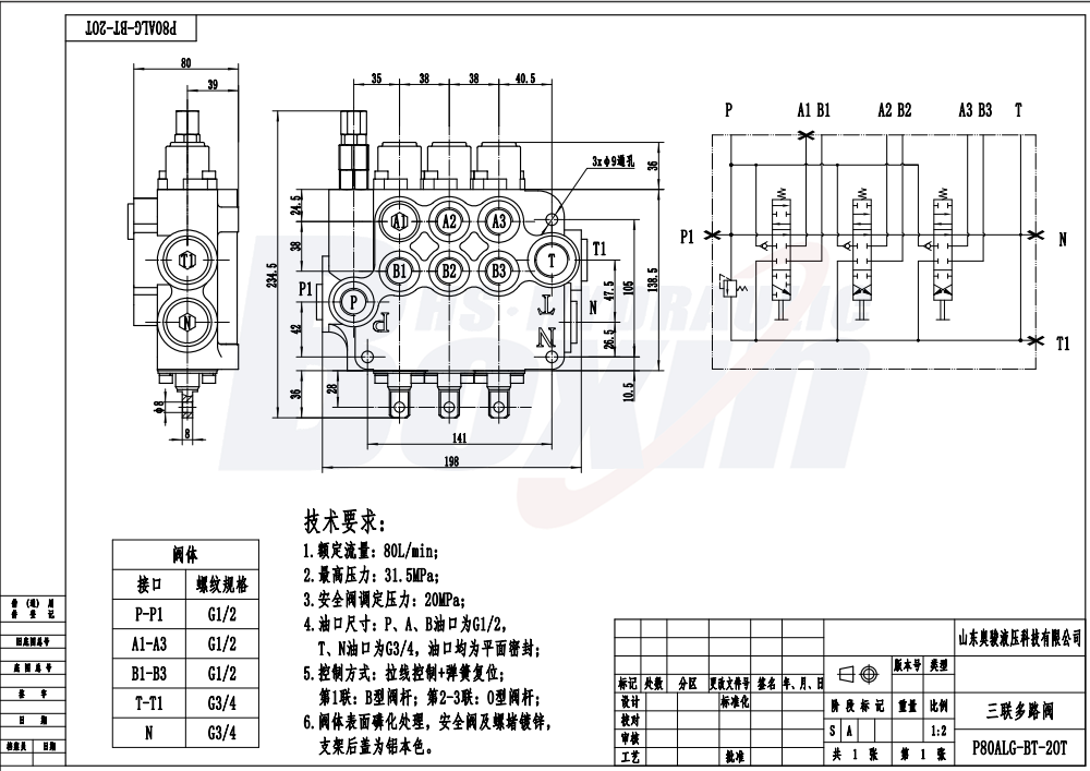 P80A-G-BT-2OT 케이블 3 스풀 모노블럭 방향 제어 밸브 drawing image