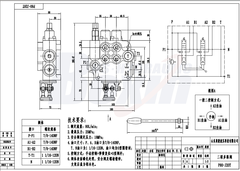 P80-U1-J2OT 조이스틱 2 스풀 모노블럭 방향 제어 밸브 drawing image